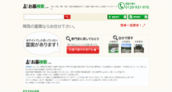 Desktop Screenshot of ohakakensaku.com