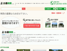 Tablet Screenshot of ohakakensaku.com